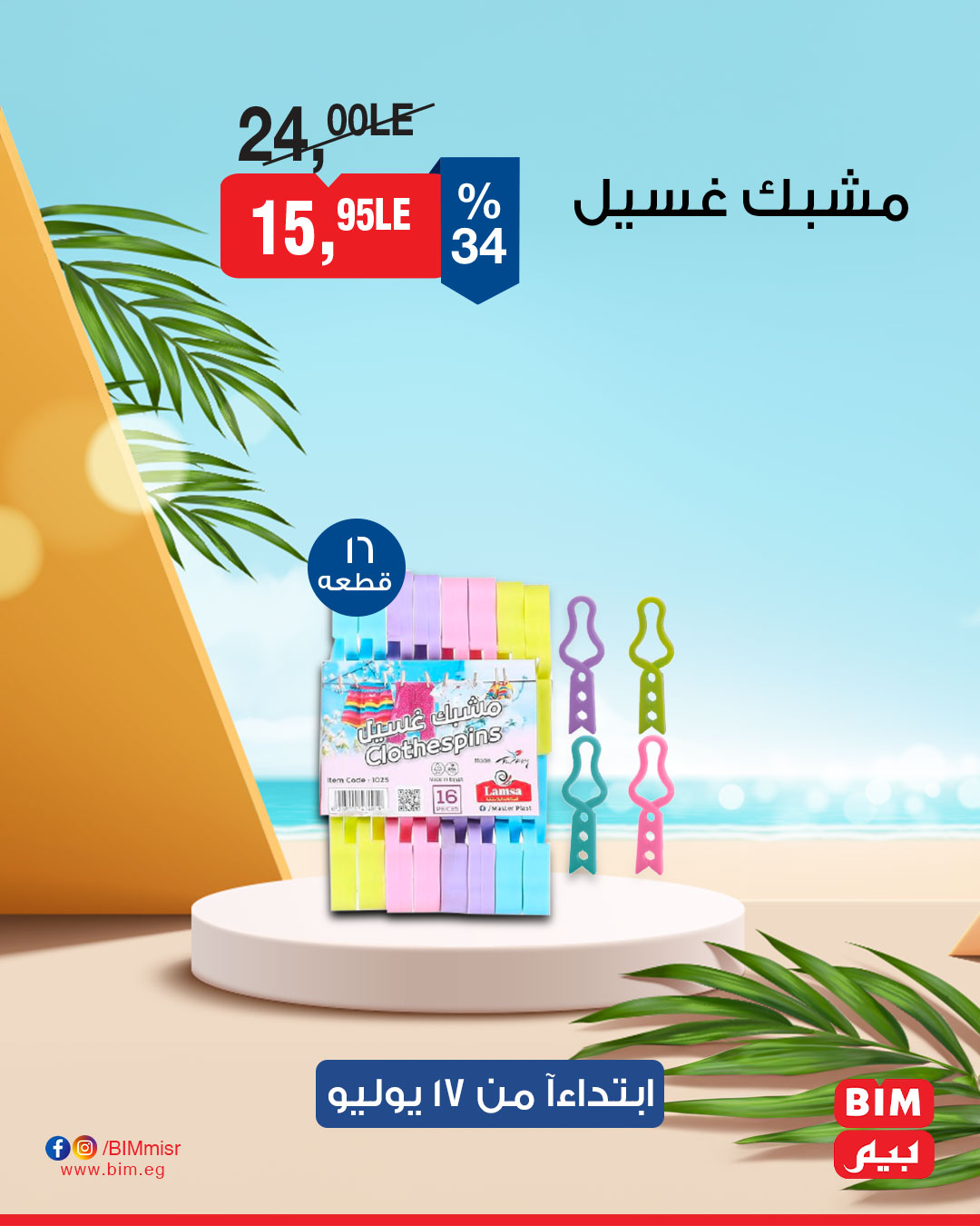 bim offers from 16jul to 4jun 2025 عروض بيم من 16 يوليو حتى 4 يونيو 2025 صفحة رقم 36